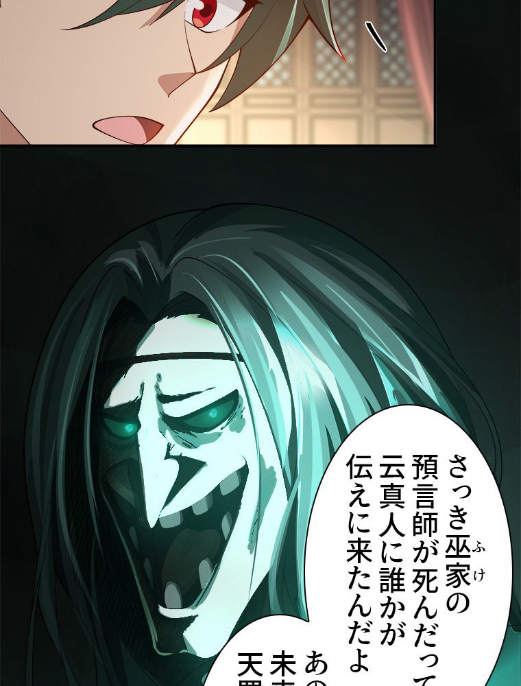 魔門の神殺し 第8話 - Trang 36