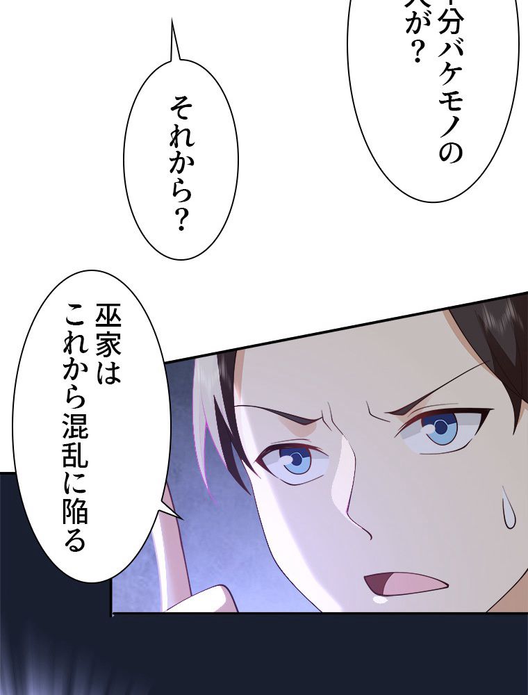 魔門の神殺し 第8話 - Trang 39