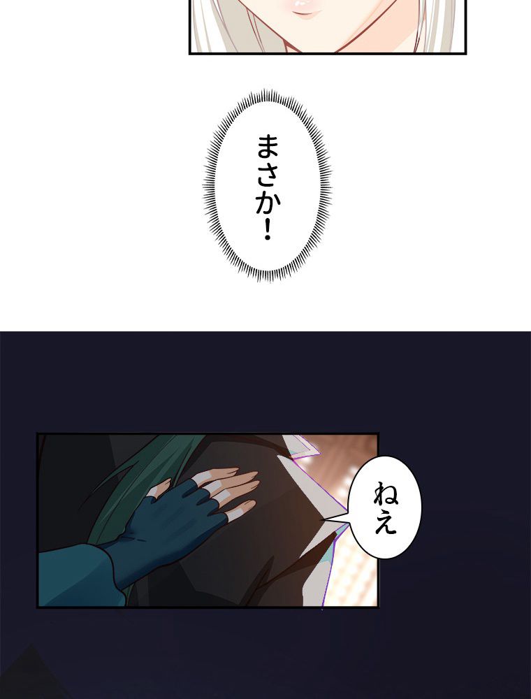 魔門の神殺し 第8話 - Trang 49