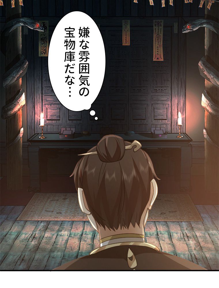 魔門の神殺し 第8話 - Trang 9