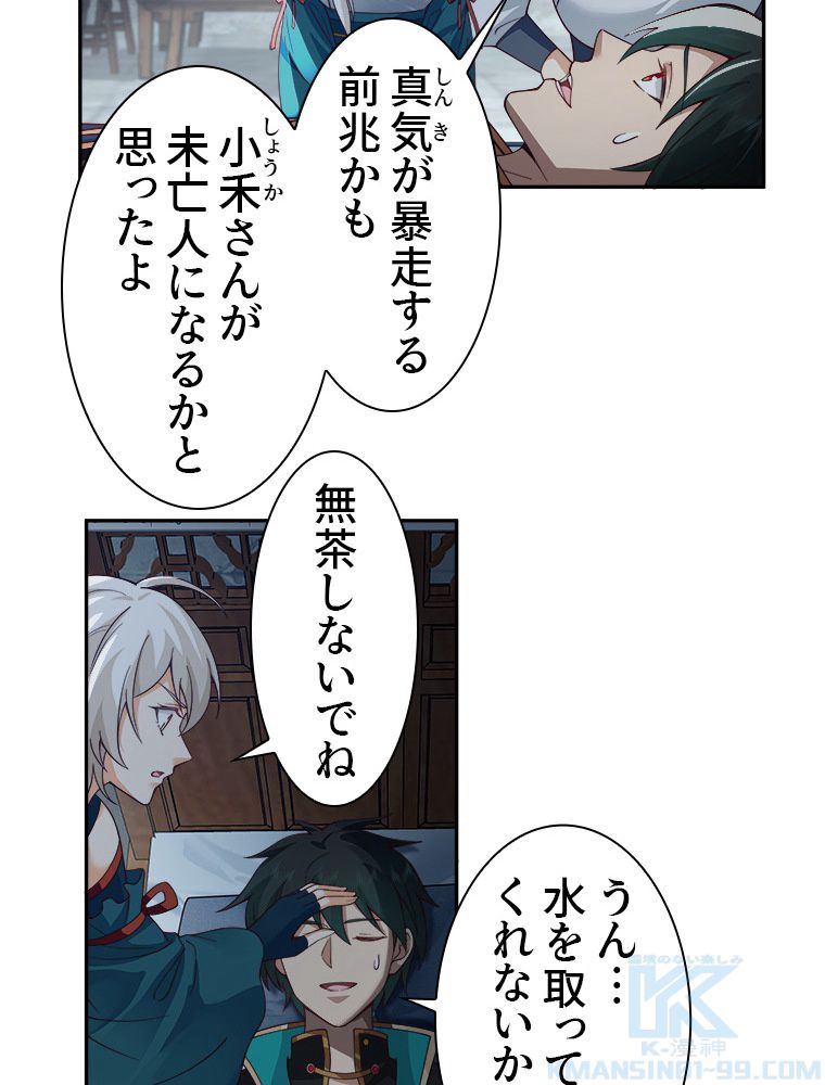 魔門の神殺し 第9話 - Trang 11