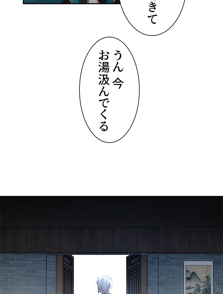魔門の神殺し 第9話 - Trang 12
