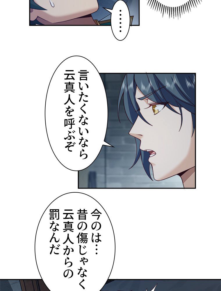 魔門の神殺し 第9話 - Trang 16