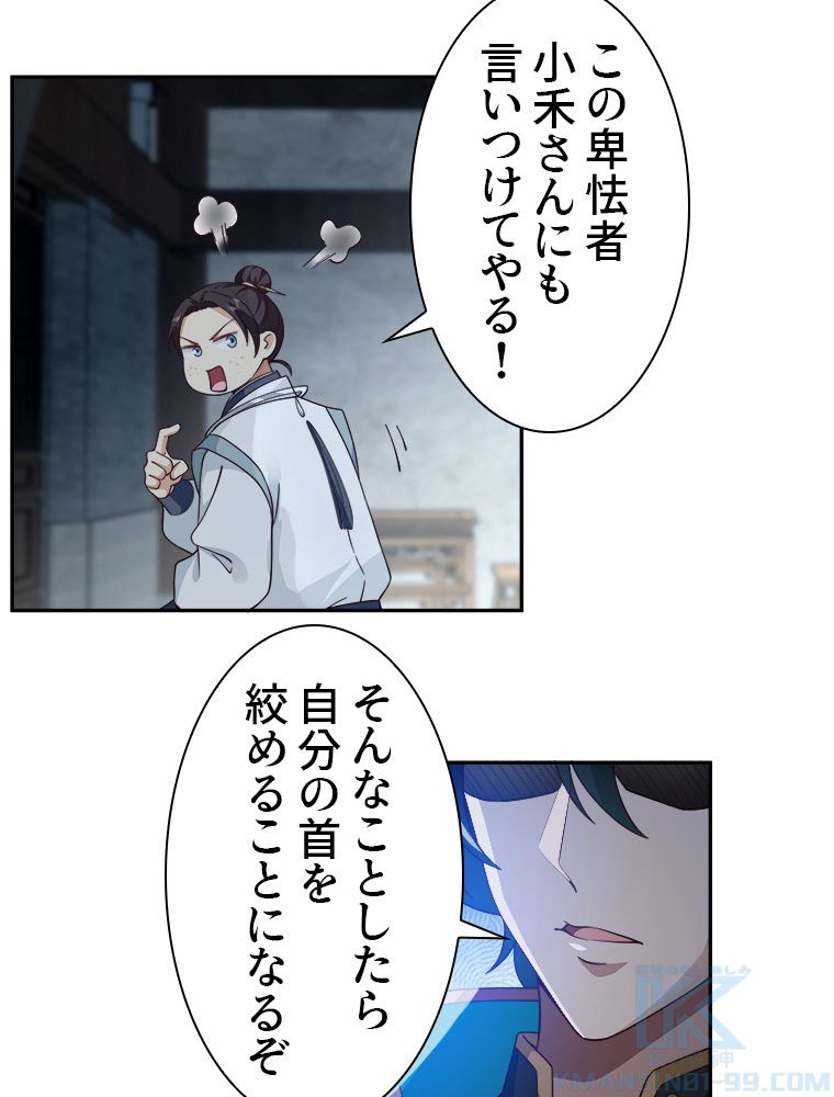 魔門の神殺し 第9話 - Trang 20