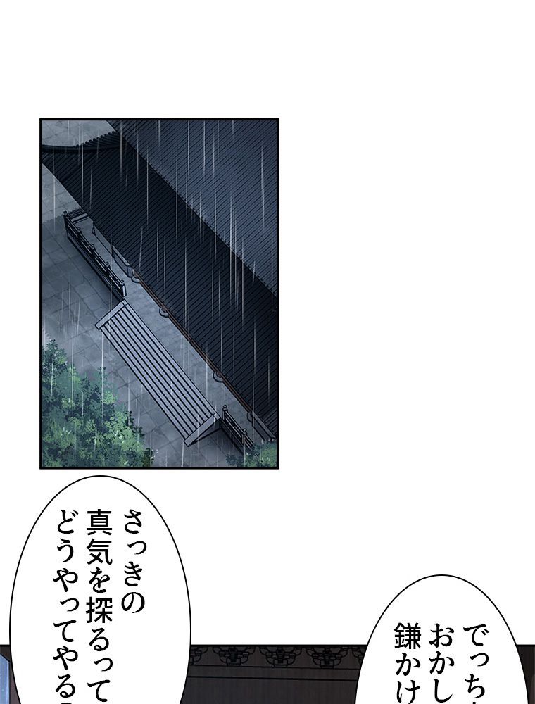 魔門の神殺し 第9話 - Trang 25