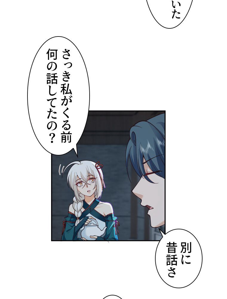 魔門の神殺し 第9話 - Trang 28