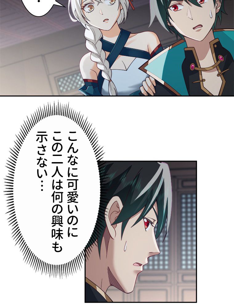 魔門の神殺し 第9話 - Trang 4