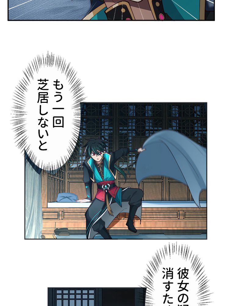 魔門の神殺し 第9話 - Trang 31