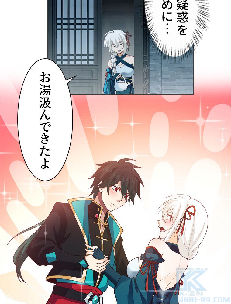 魔門の神殺し 第9話 - Trang 32