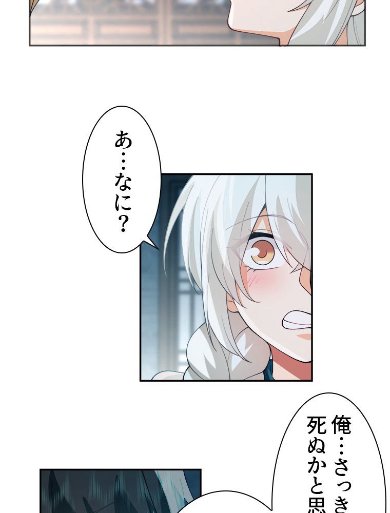 魔門の神殺し 第9話 - Trang 34
