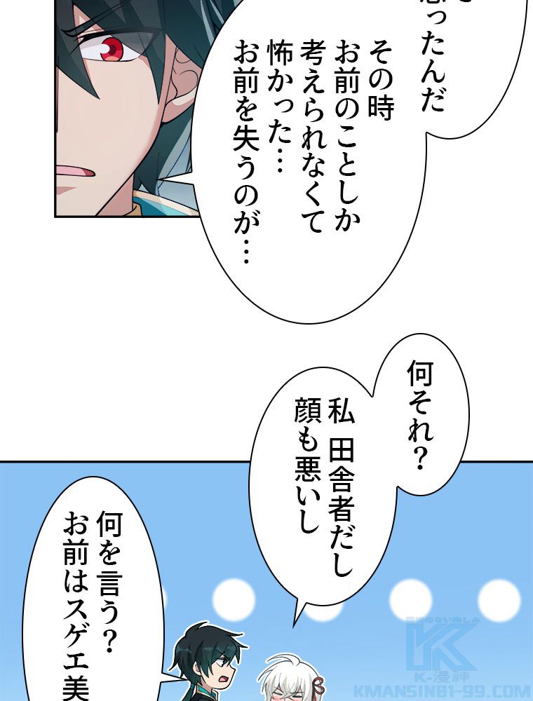 魔門の神殺し 第9話 - Trang 35