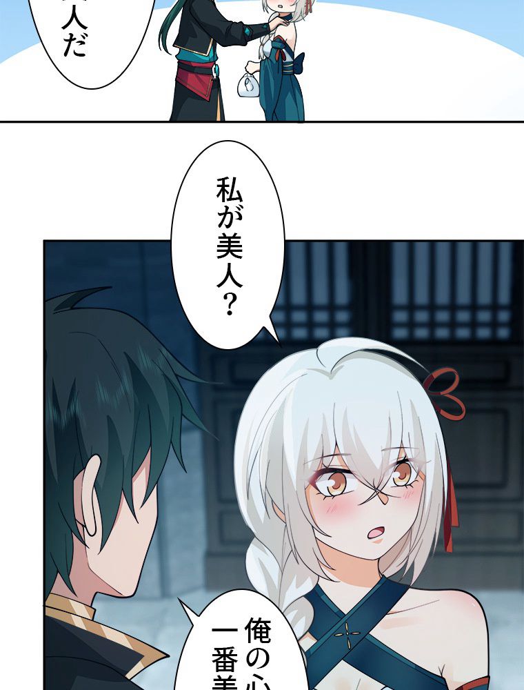 魔門の神殺し 第9話 - Trang 36