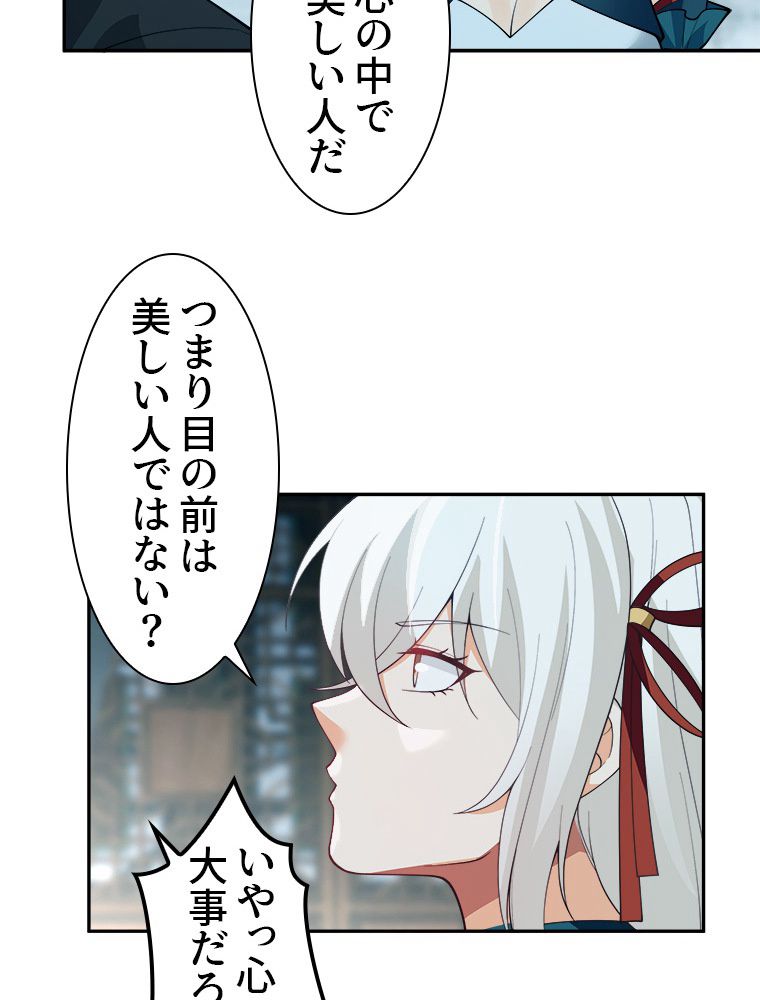 魔門の神殺し 第9話 - Trang 37