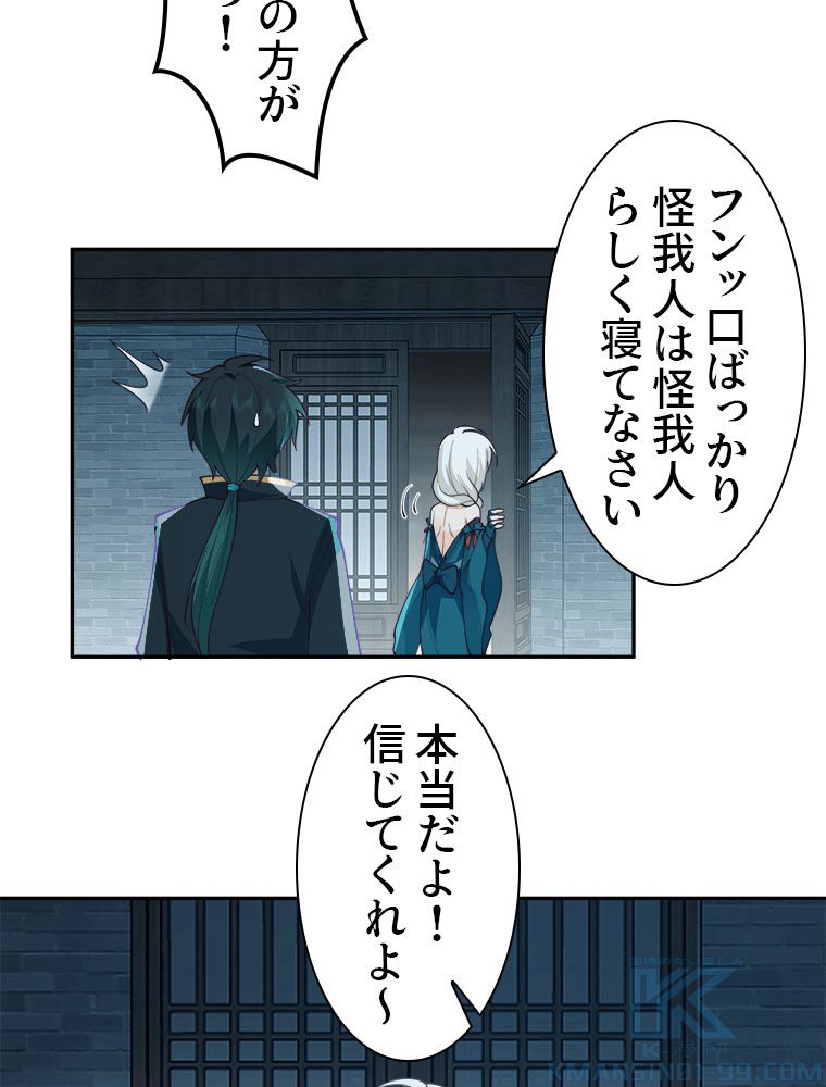 魔門の神殺し 第9話 - Trang 38
