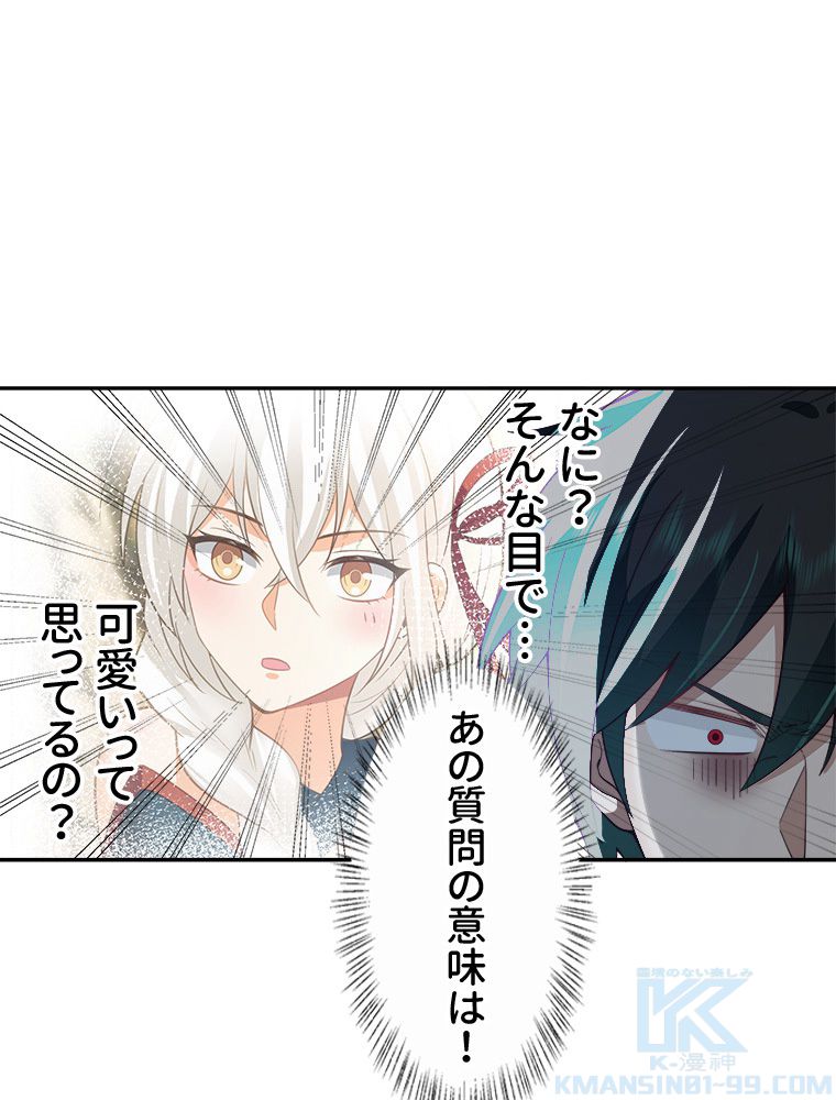 魔門の神殺し 第9話 - Trang 5