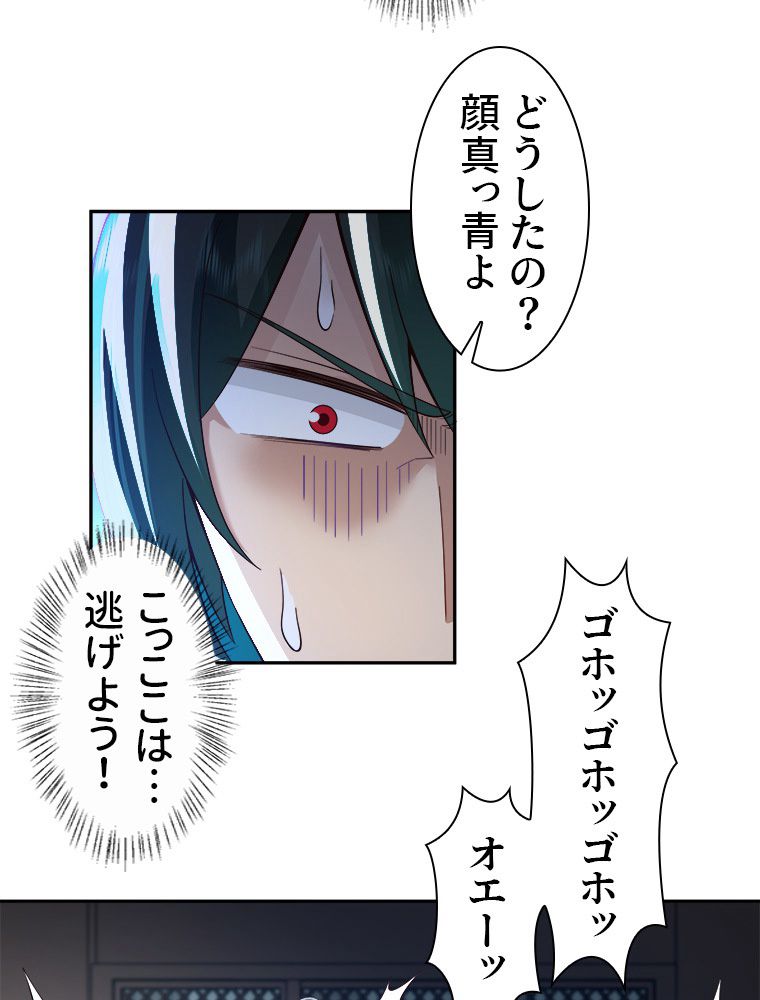 魔門の神殺し 第9話 - Trang 6