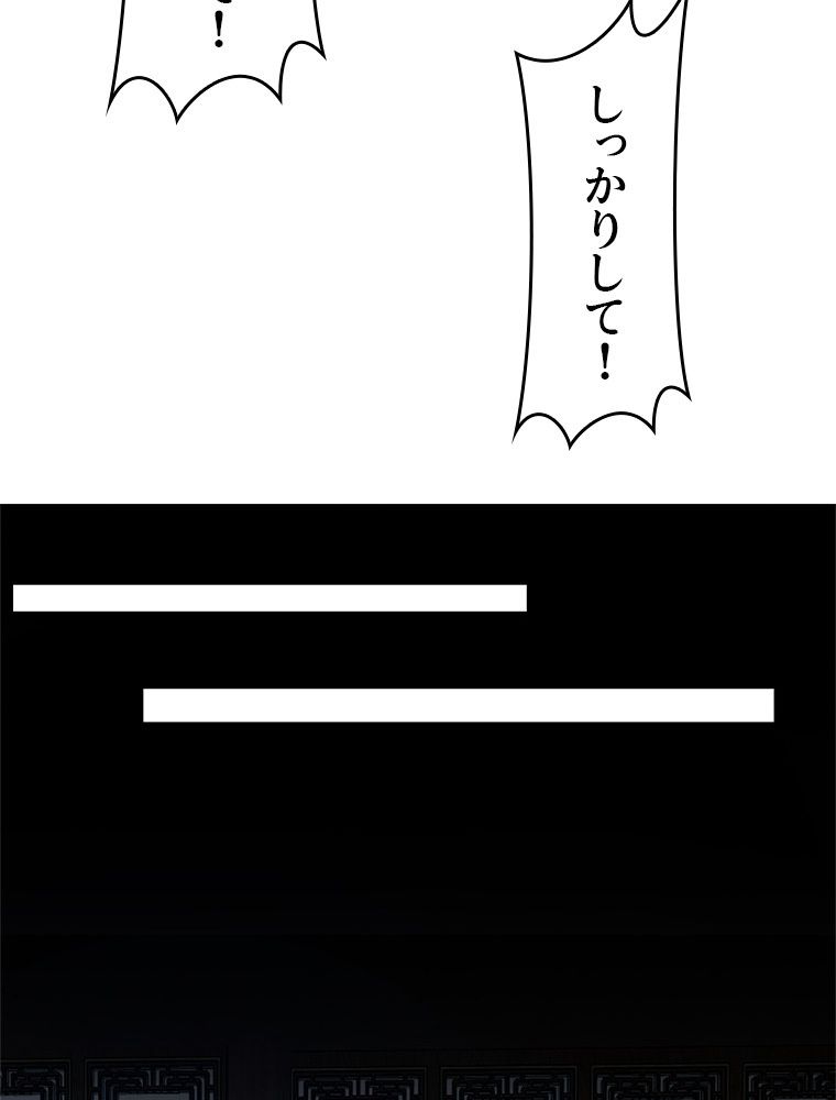 魔門の神殺し 第9話 - Trang 9