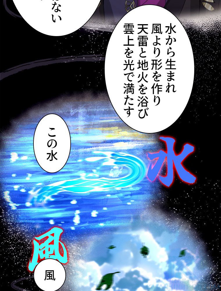 魔門の神殺し 第10話 - Trang 11
