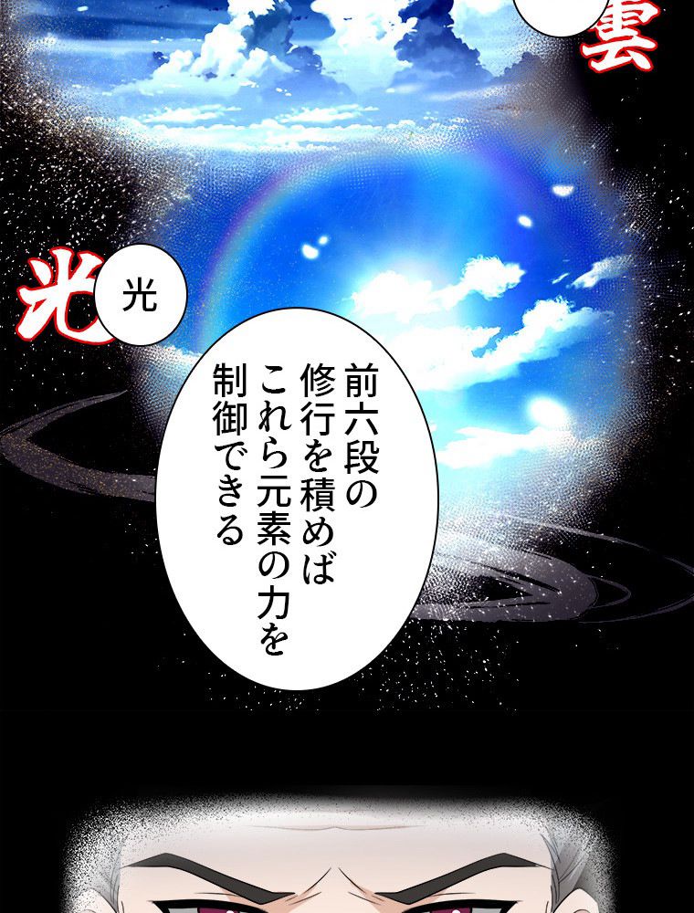魔門の神殺し 第10話 - Trang 13