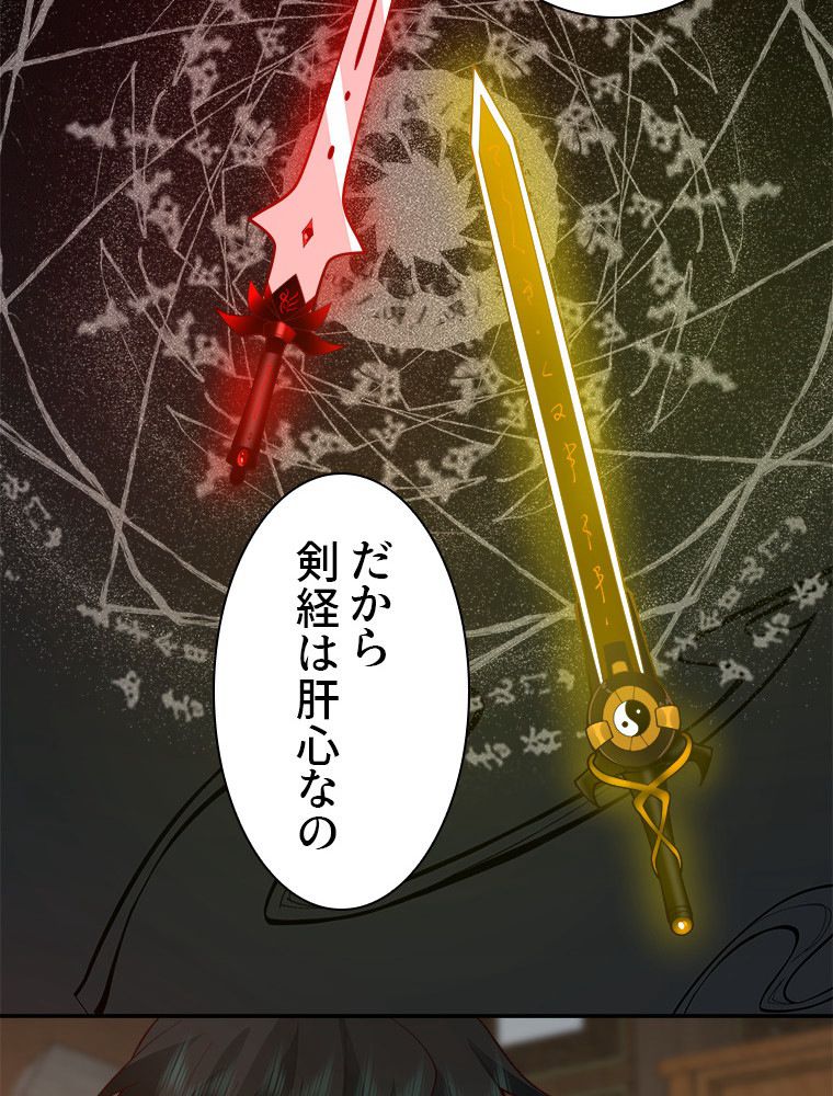 魔門の神殺し 第10話 - Trang 31