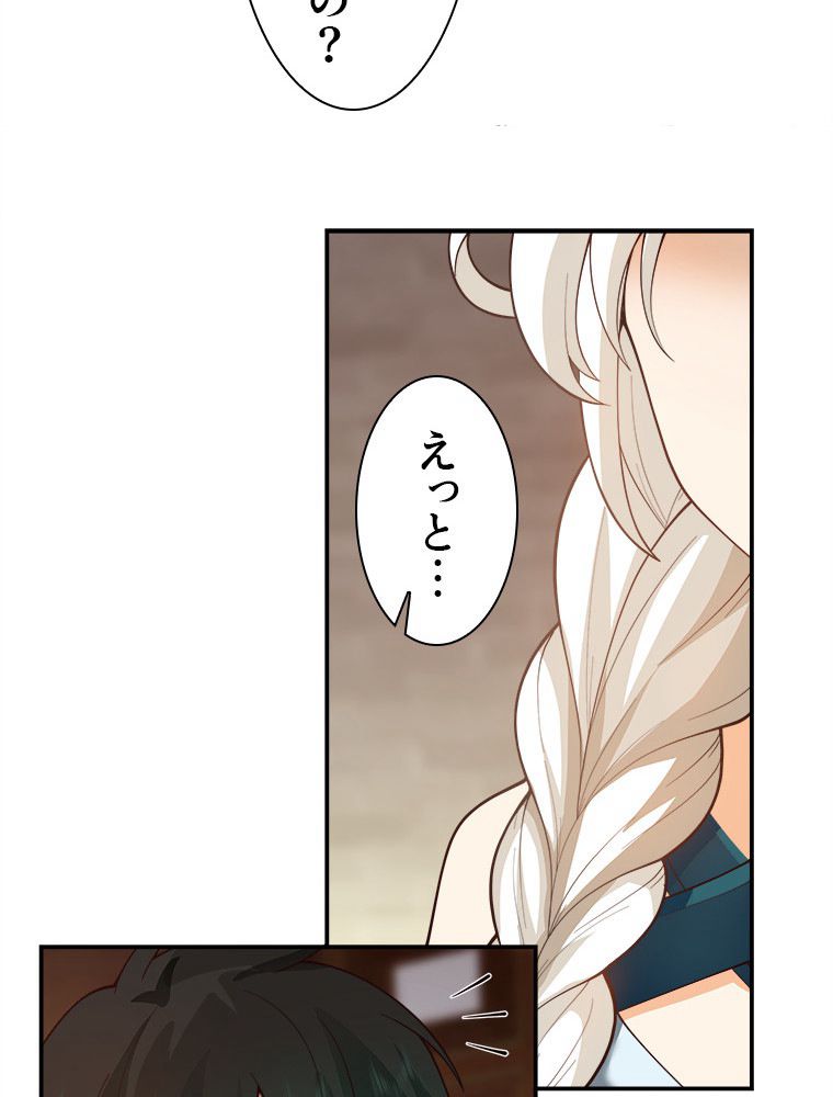 魔門の神殺し 第10話 - Trang 37