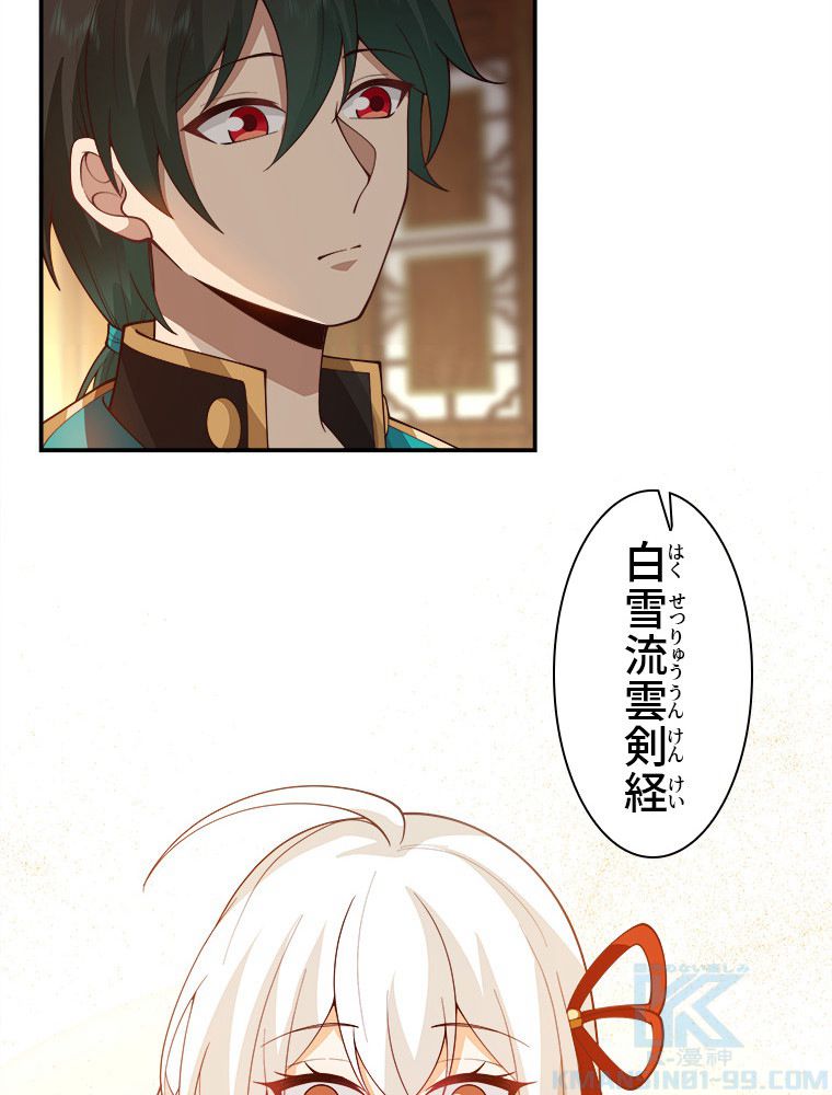 魔門の神殺し 第10話 - Trang 38
