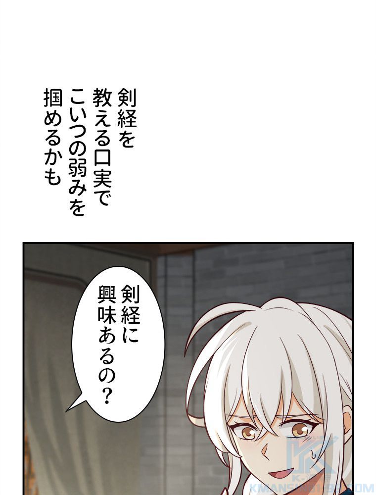 魔門の神殺し 第10話 - Trang 44