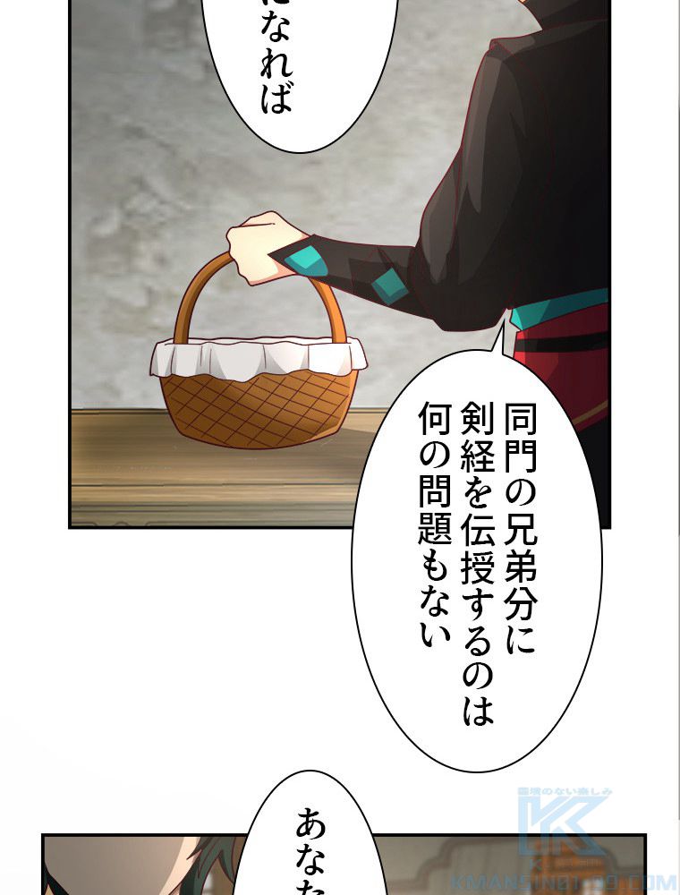 魔門の神殺し 第10話 - Trang 47