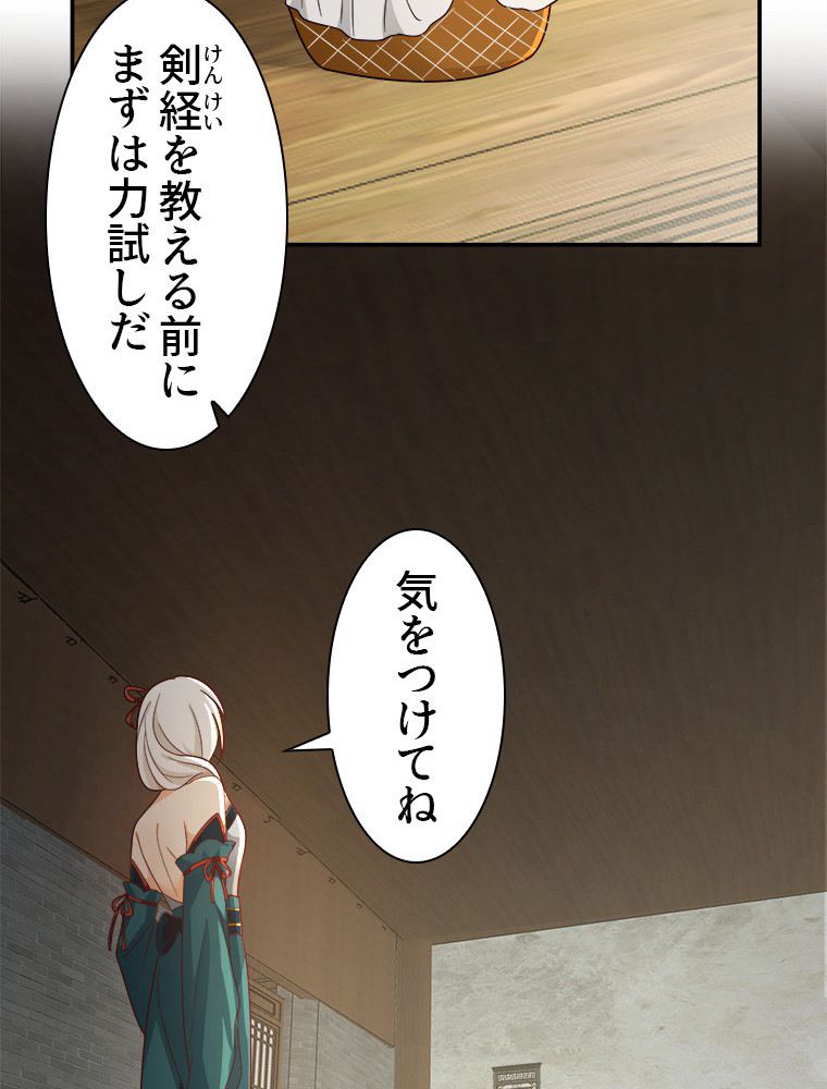 魔門の神殺し 第10話 - Trang 54