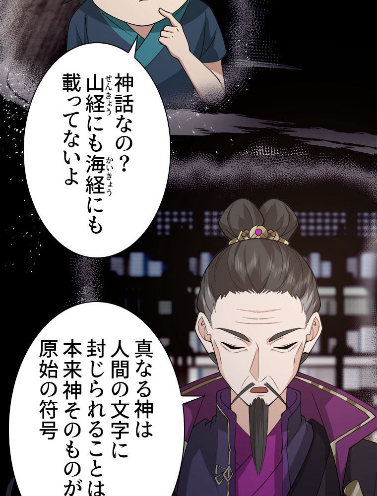 魔門の神殺し 第10話 - Trang 10