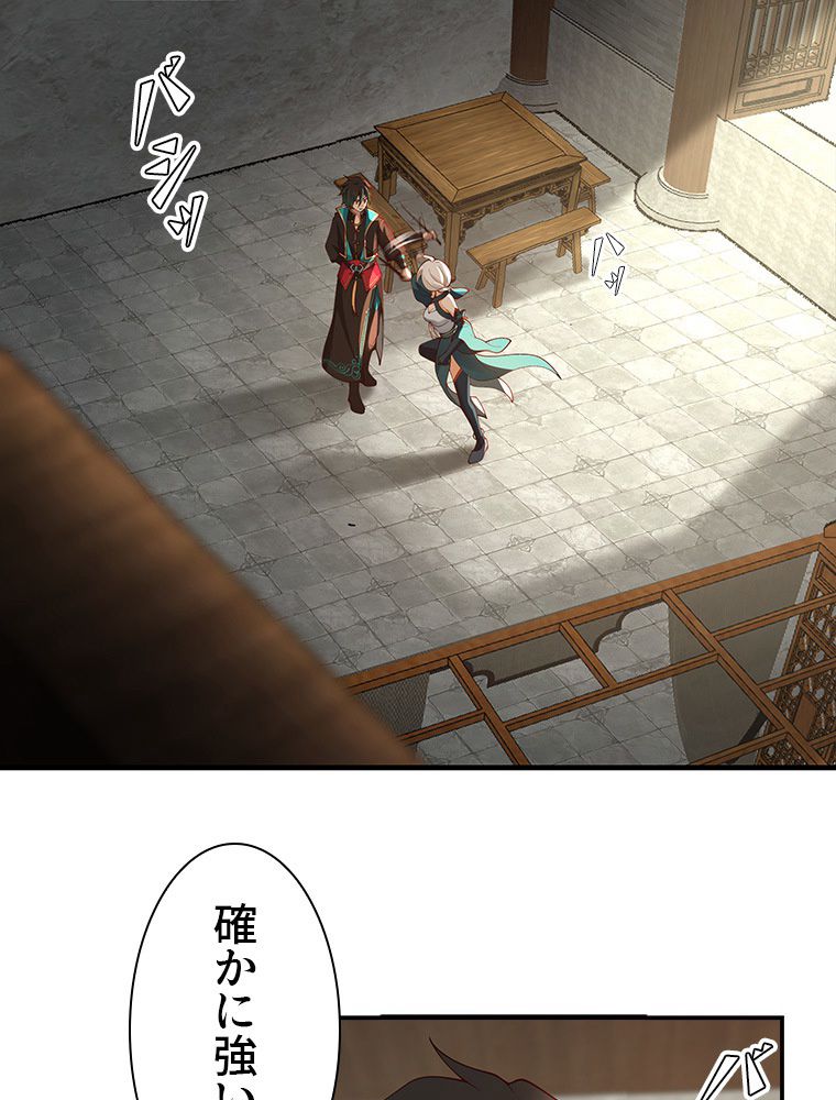魔門の神殺し 第11話 - Trang 3
