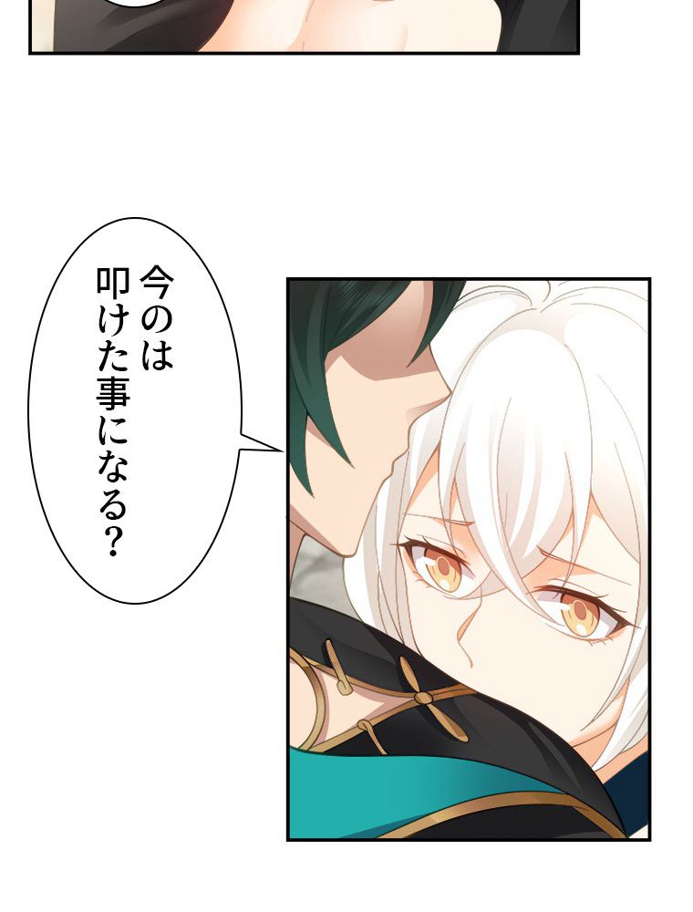 魔門の神殺し 第11話 - Trang 40