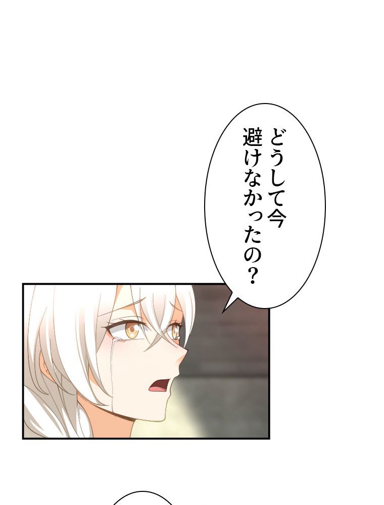魔門の神殺し 第11話 - Trang 42