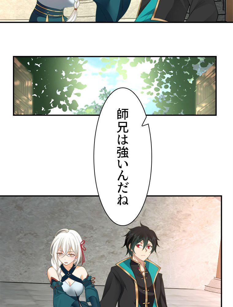 魔門の神殺し 第11話 - Trang 45