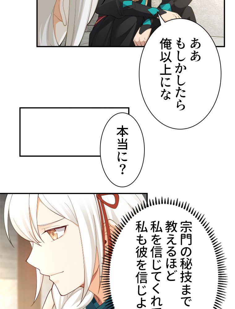 魔門の神殺し 第11話 - Trang 48