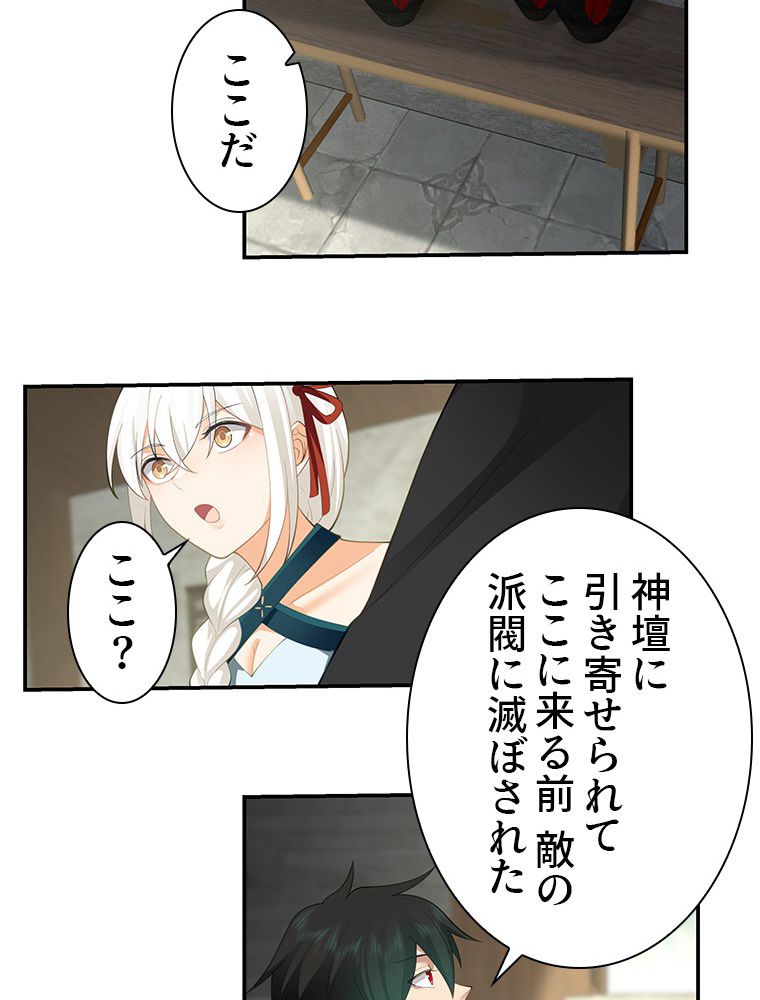 魔門の神殺し 第11話 - Trang 52