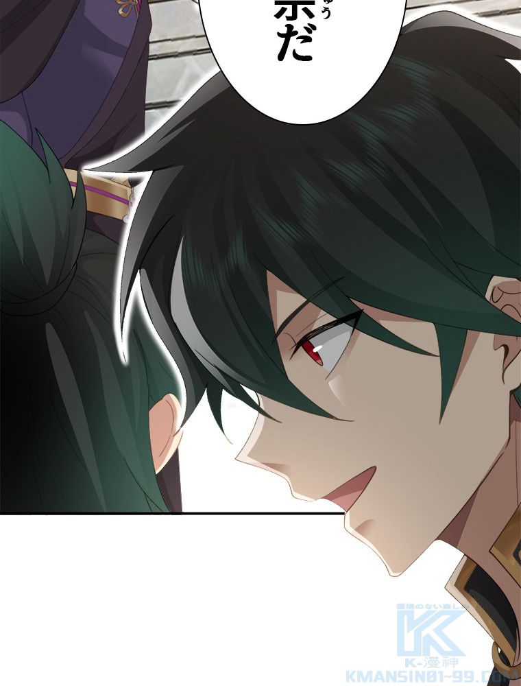 魔門の神殺し 第11話 - Trang 59