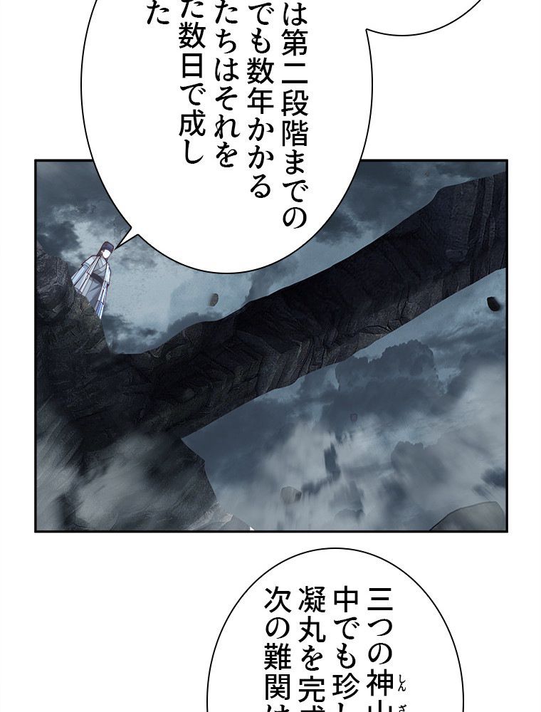 魔門の神殺し 第13話 - Trang 1