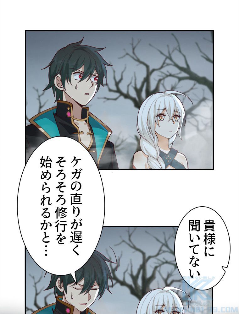 魔門の神殺し 第13話 - Trang 17