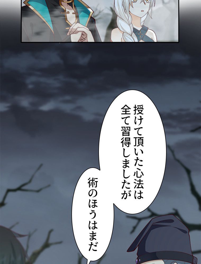 魔門の神殺し 第13話 - Trang 18