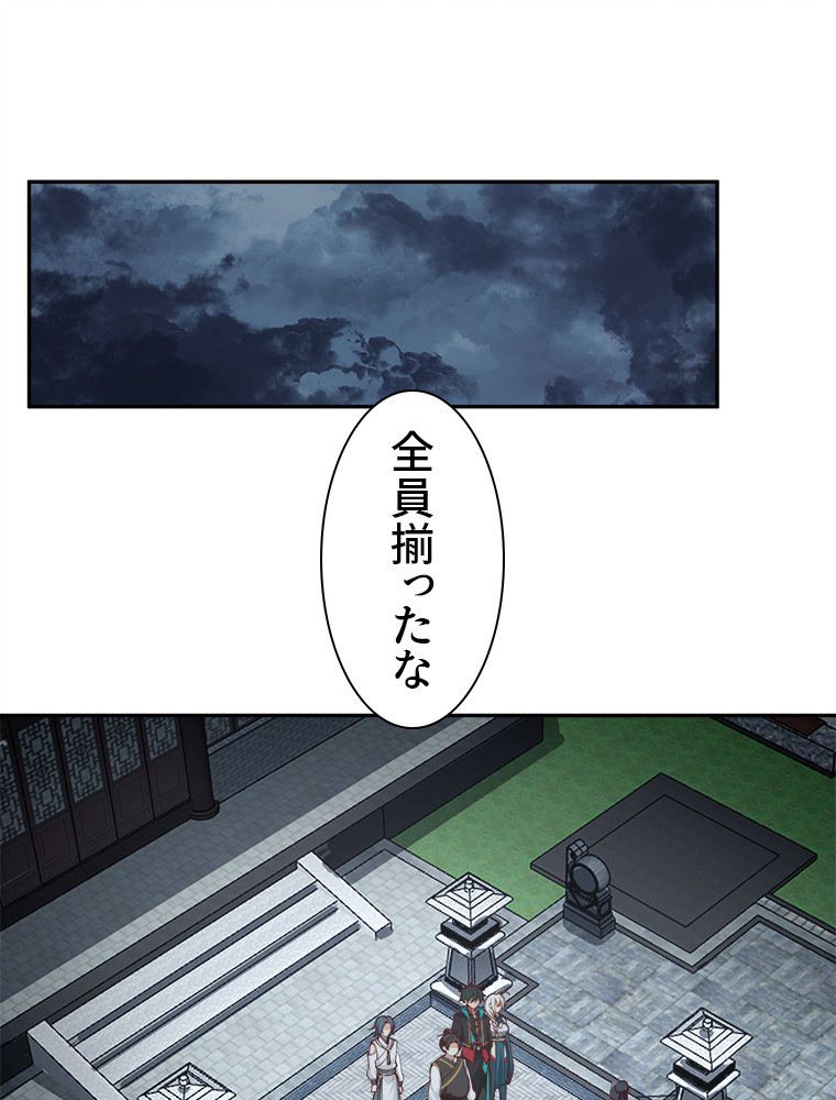 魔門の神殺し 第13話 - Trang 3