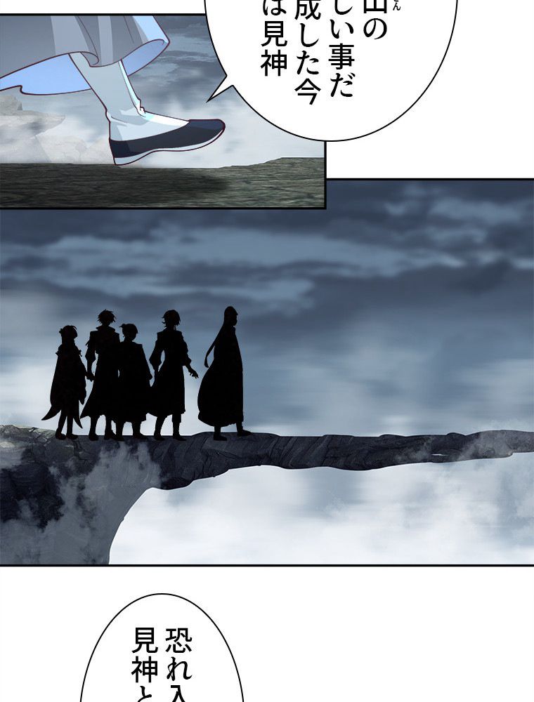 魔門の神殺し 第13話 - Trang 25