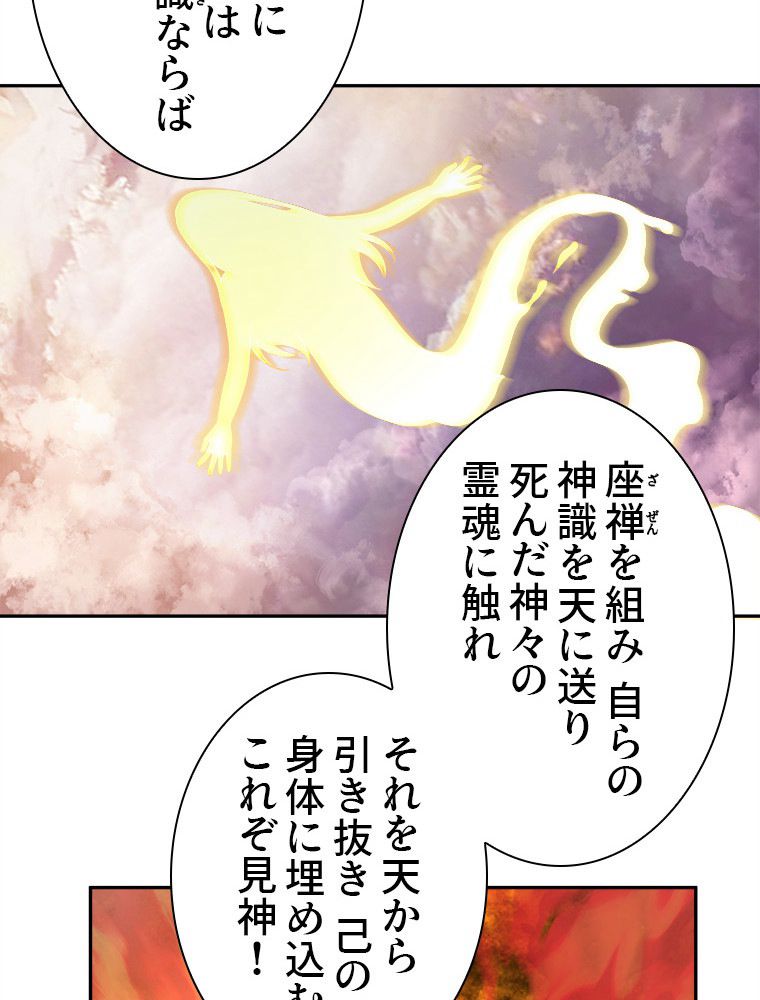 魔門の神殺し 第13話 - Trang 28