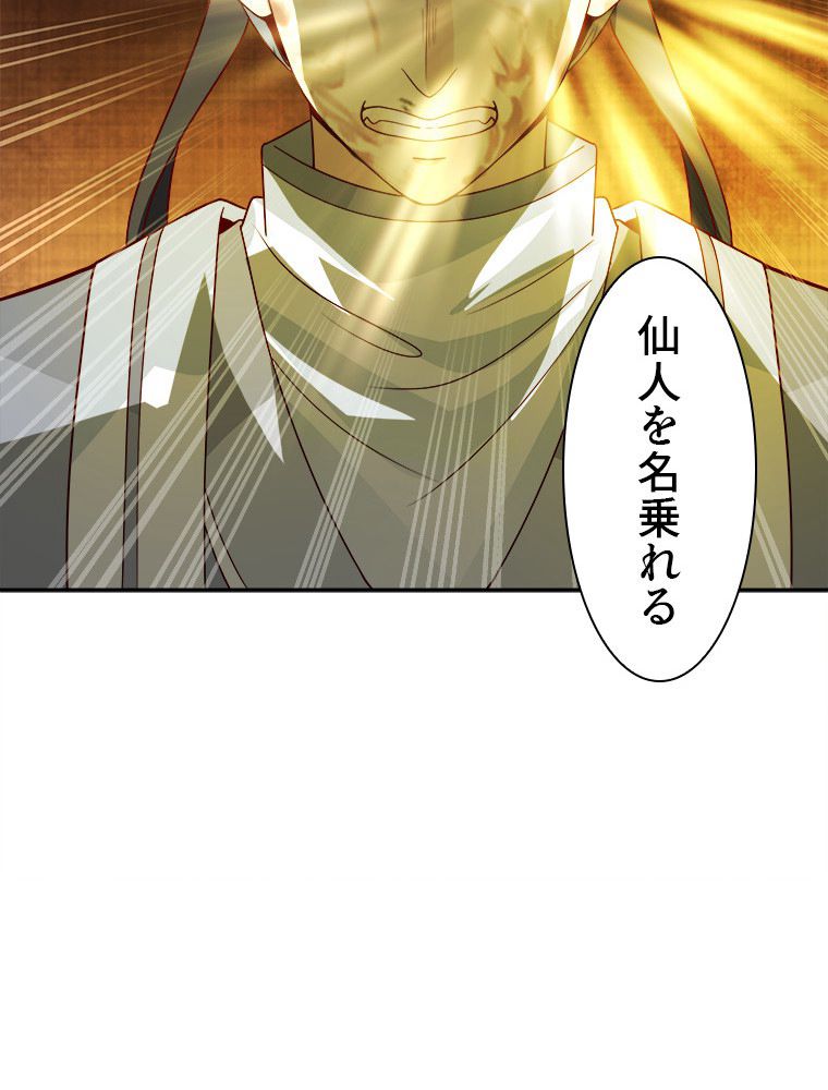 魔門の神殺し 第13話 - Trang 30