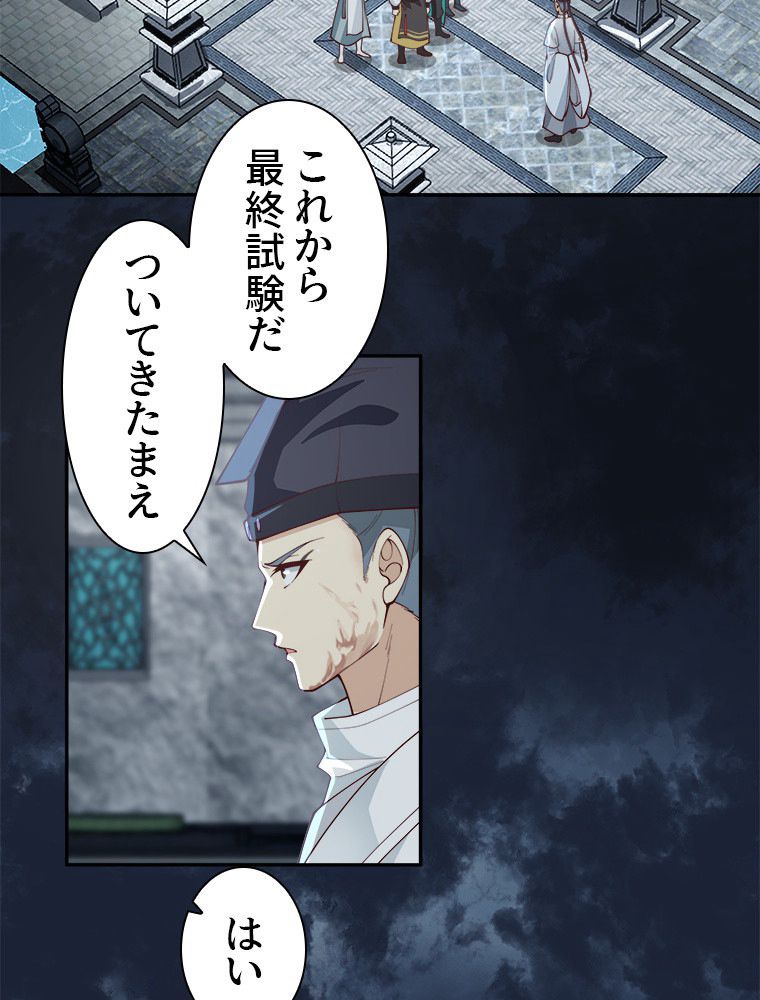 魔門の神殺し 第13話 - Trang 4