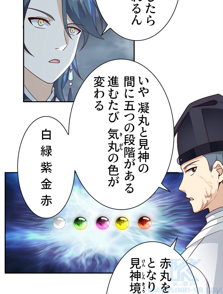 魔門の神殺し 第13話 - Trang 32