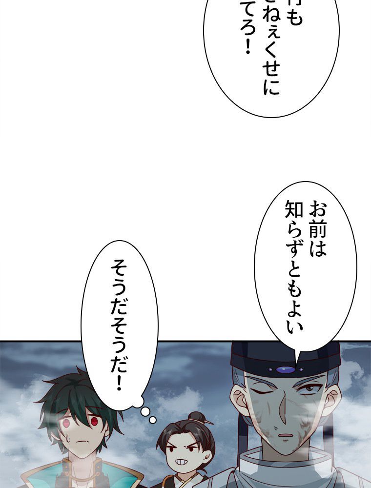 魔門の神殺し 第13話 - Trang 34