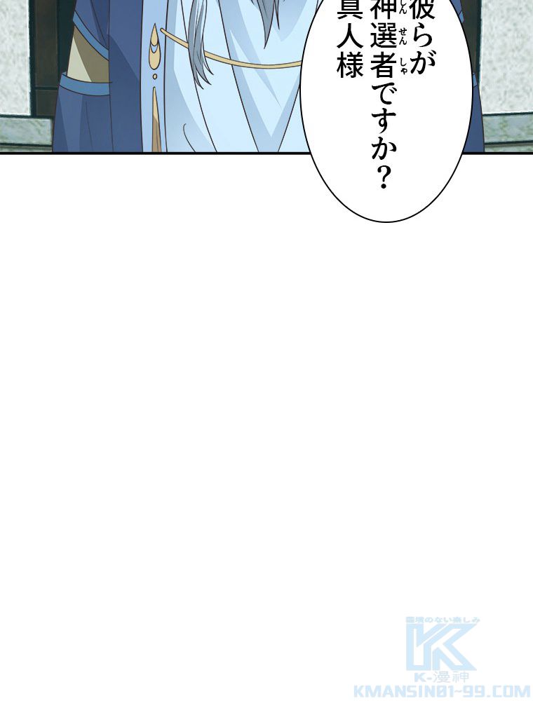 魔門の神殺し 第13話 - Trang 44