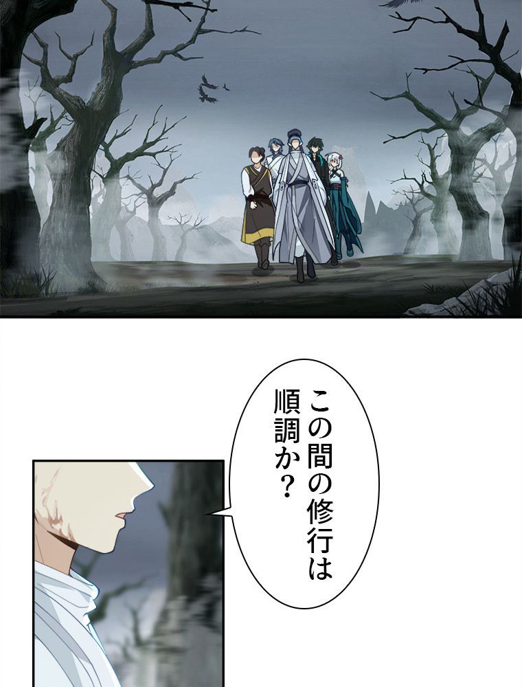 魔門の神殺し 第13話 - Trang 7