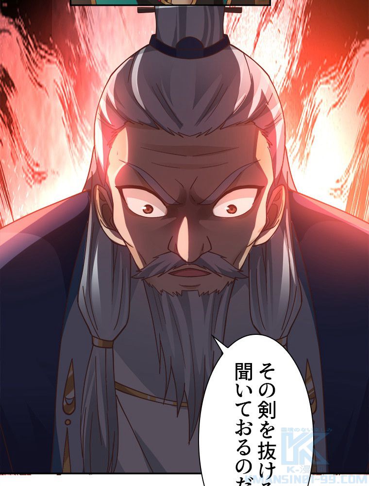魔門の神殺し 第15話 - Trang 1
